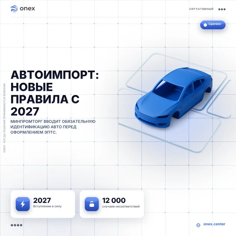 Автоимпорт: новые правила с 2027