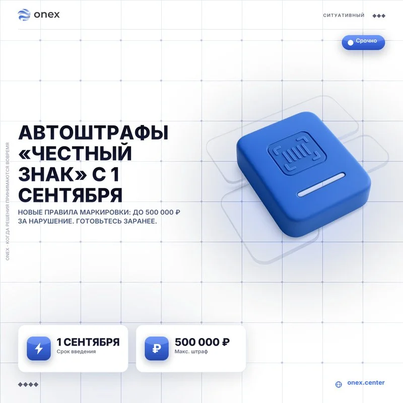 Автоштрафы «Честный знак» с 1 сентября