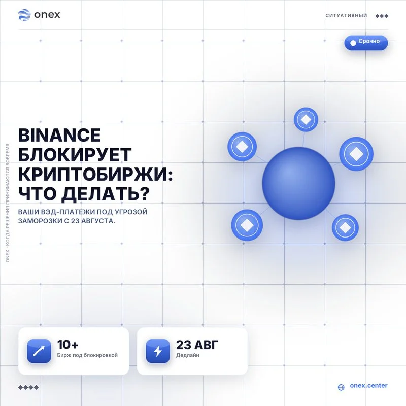 Binance блокирует криптобиржи: что делать?