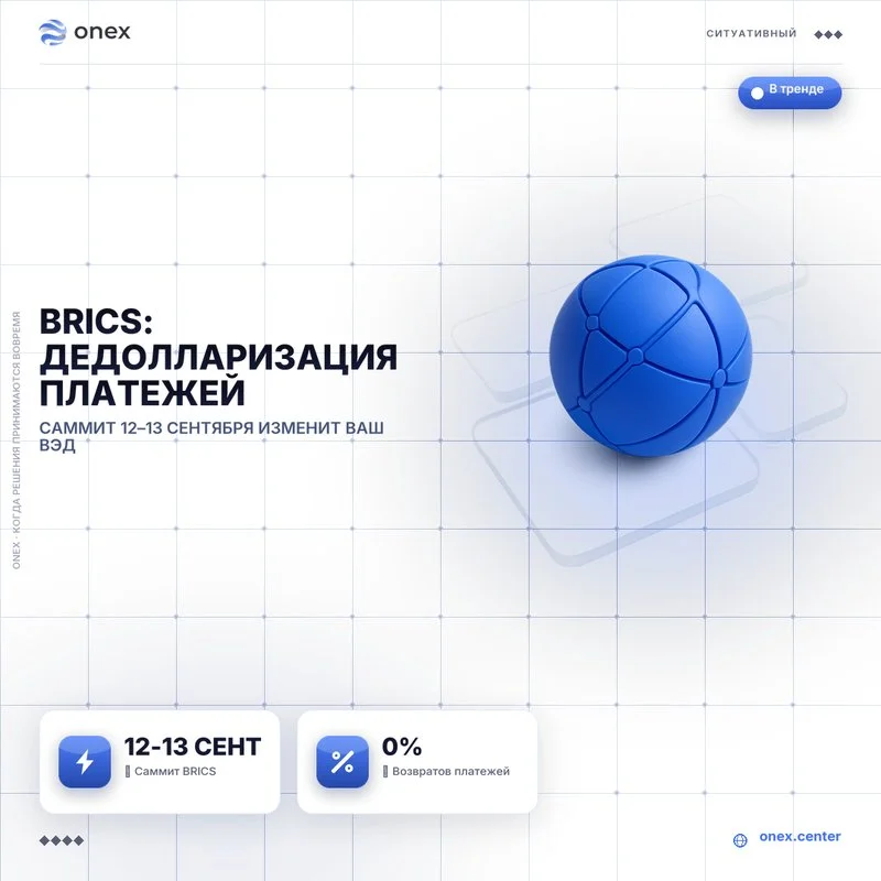 BRICS: Дедолларизация платежей