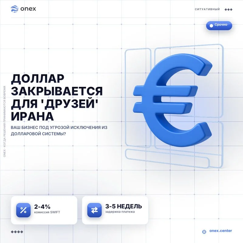 Доллар закрывается для 'друзей' Ирана
