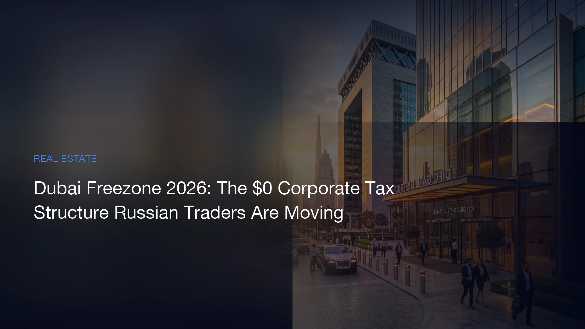 Фризоны Дубая 2026: структура с $0 корпоративного налога, на которую переходят российские трейдеры