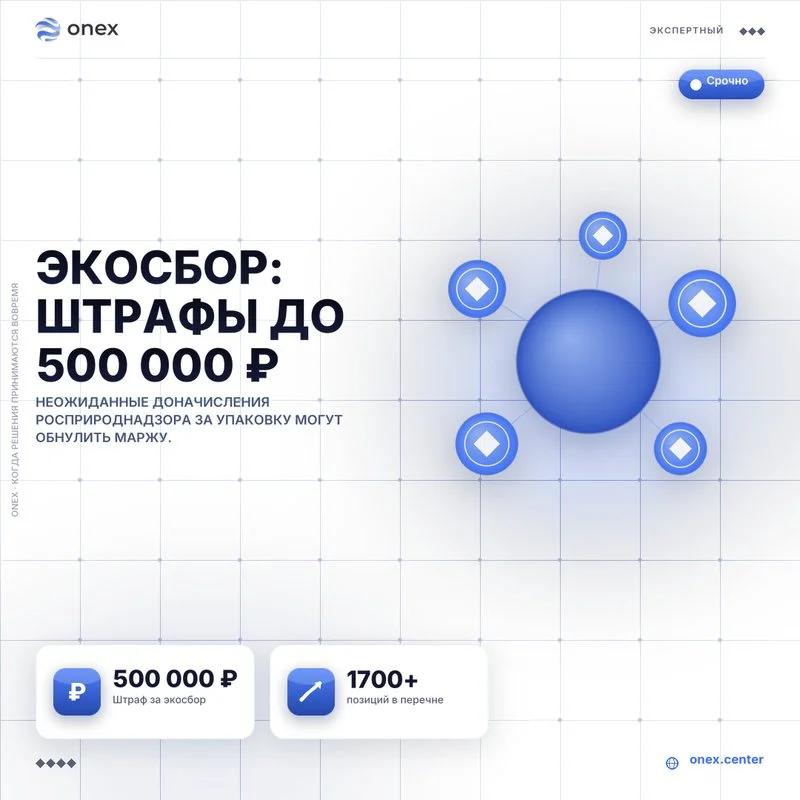 Экосбор: штрафы до 500 000 ₽
