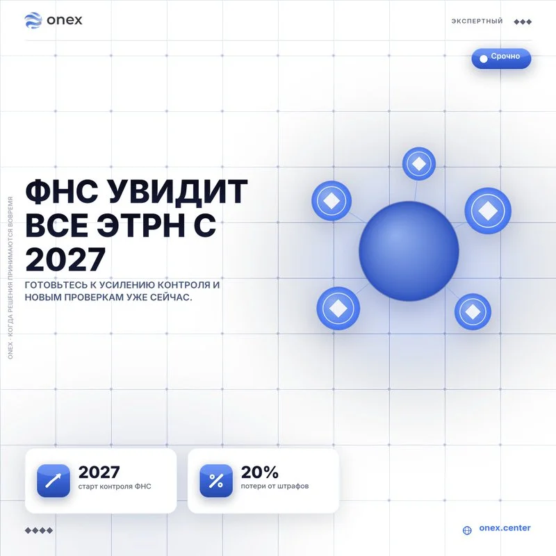 ФНС увидит все ЭТрН с 2027