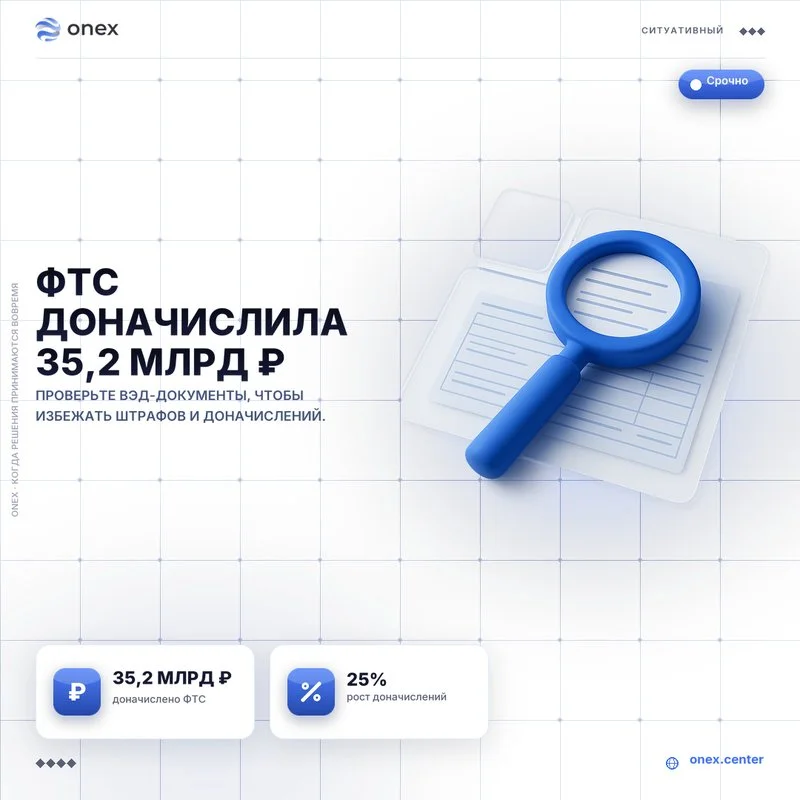 ФТС доначислила 35,2 млрд ₽