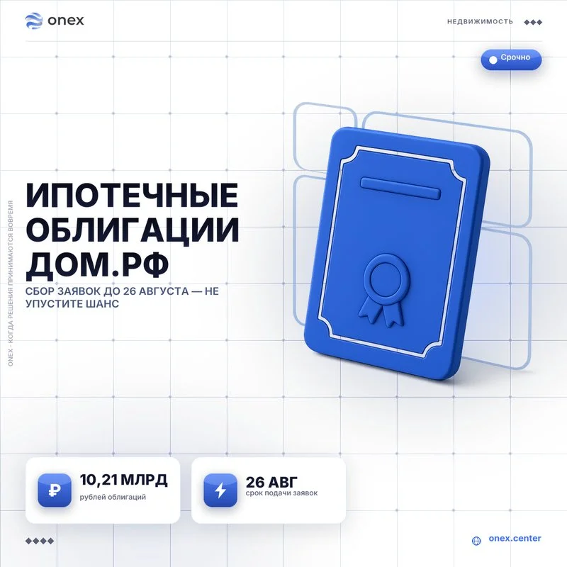 Ипотечные облигации Дом.РФ