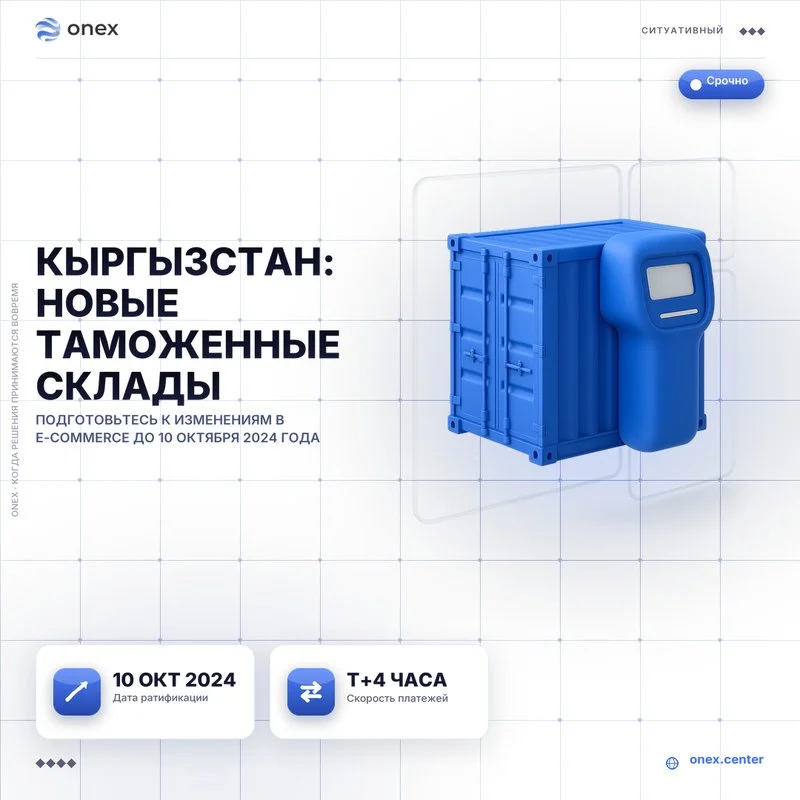 Кыргызстан: новые таможенные склады