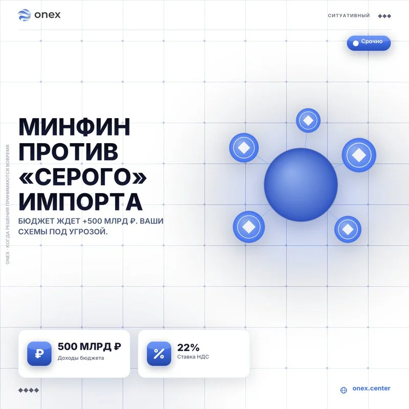 Минфин против «серого» импорта