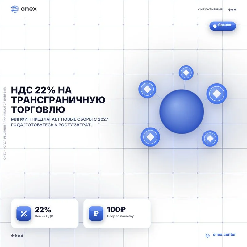 НДС 22% на трансграничную торговлю