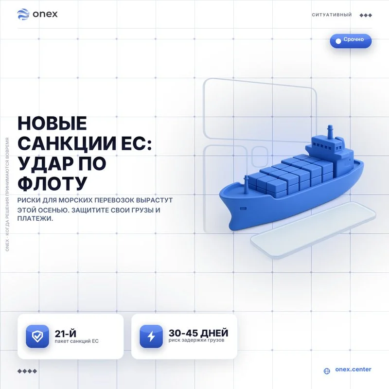 Новые санкции ЕС: удар по флоту