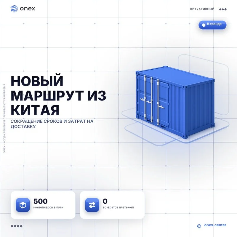 Новый маршрут из Китая