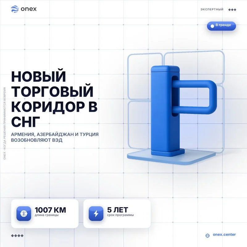 Новый торговый коридор в СНГ