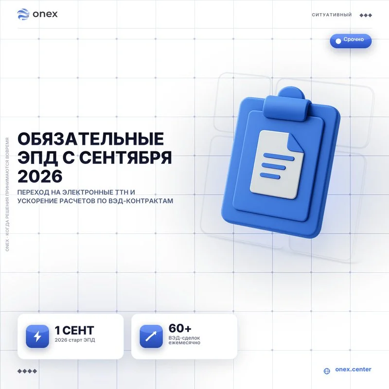 Обязательные ЭПД с сентября 2026