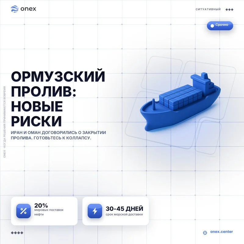 Ормузский пролив: новые риски