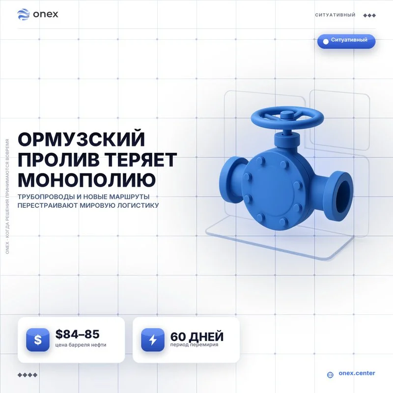Ормузский пролив теряет монополию