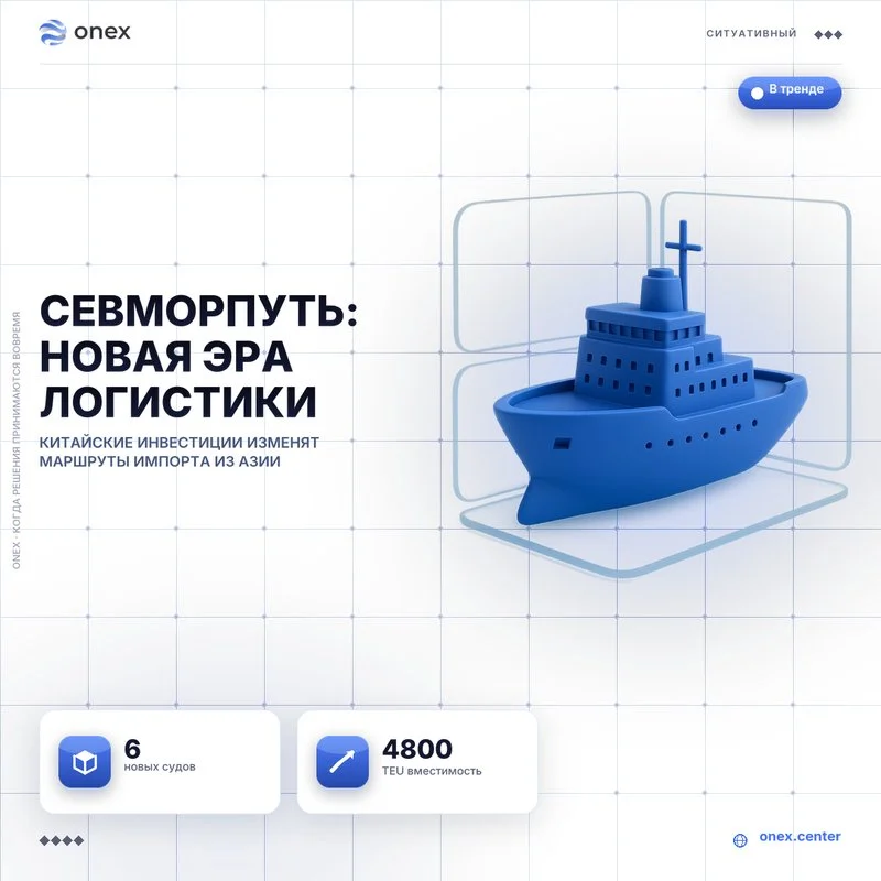 Севморпуть: Новая эра логистики