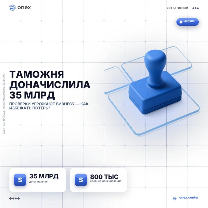 Таможня доначислила 35 млрд