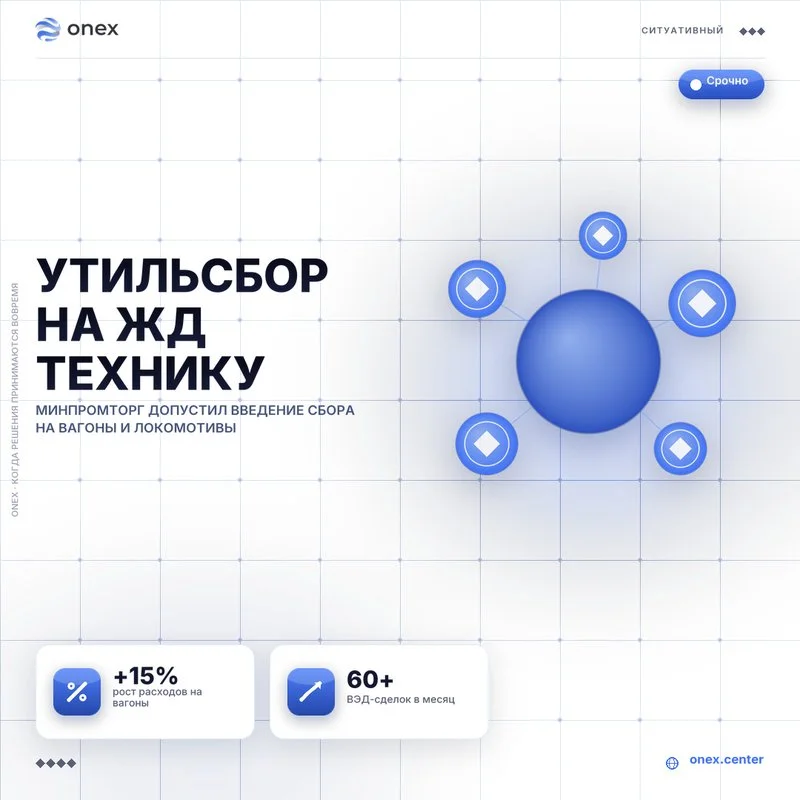 Утильсбор на ЖД технику