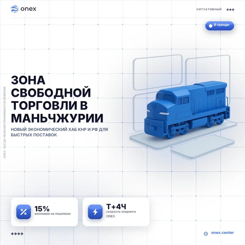 Зона свободной торговли в Маньчжурии